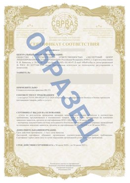 Образец Сертификат СТО 01.064.00220722.2-2020 Таксимо Сертификат СТО 01.064.00220722.2-2020 